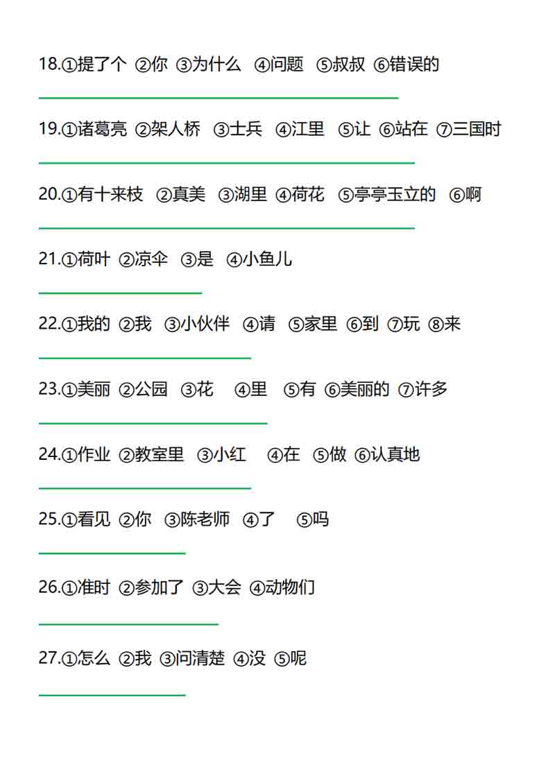 二年级上册语文连词成句经典练习题，6页PDF可打印