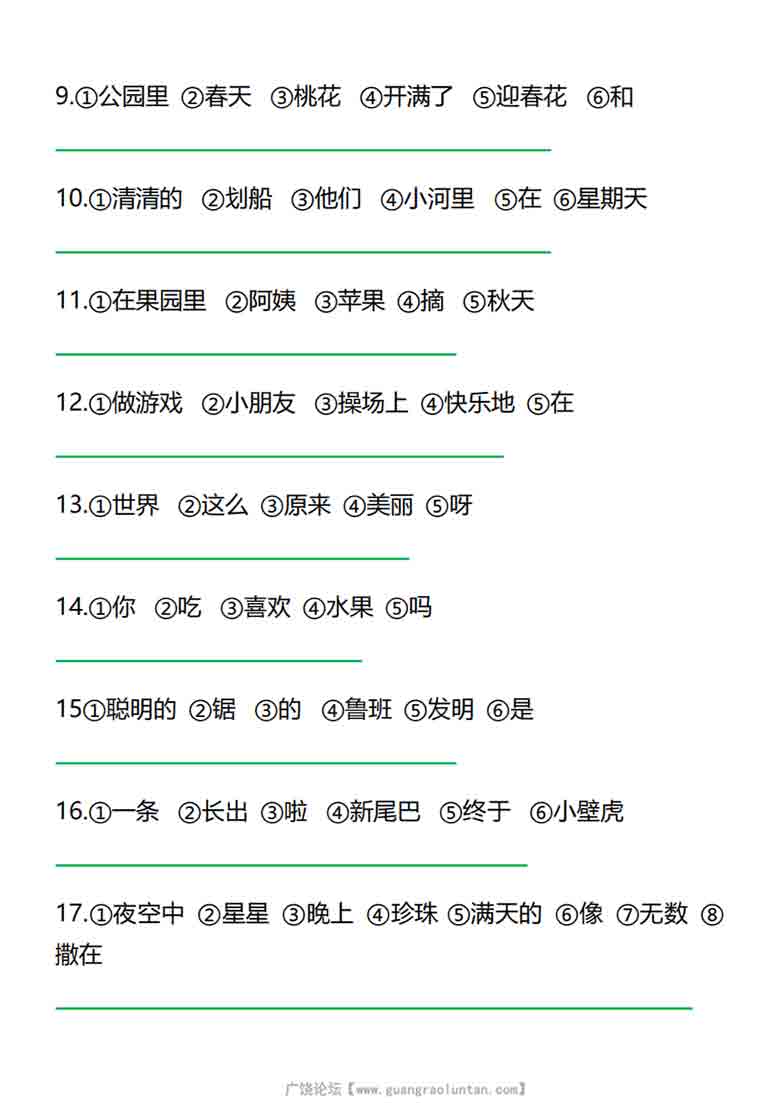 二年级上册语文连词成句经典练习题，6页PDF可打印