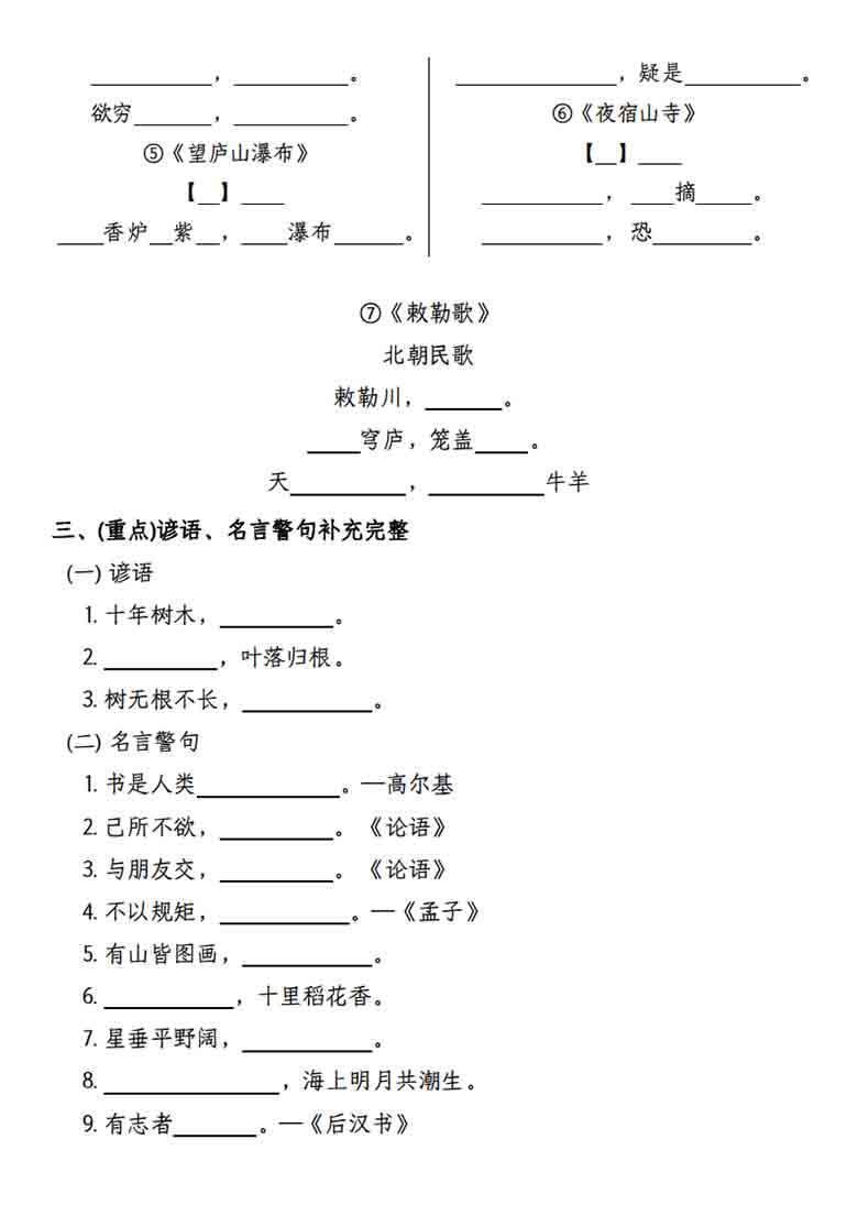 二年级上册语文期末重点考点默写，8页PDF可打印