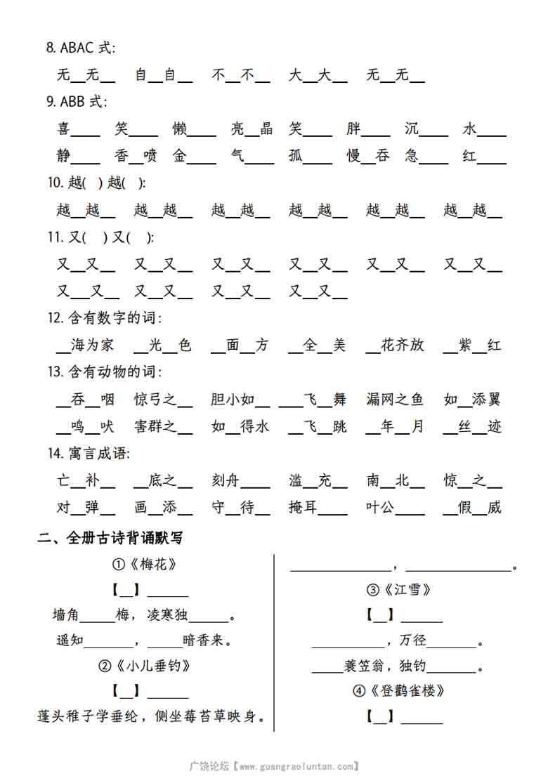 二年级上册语文期末重点考点默写，8页PDF可打印