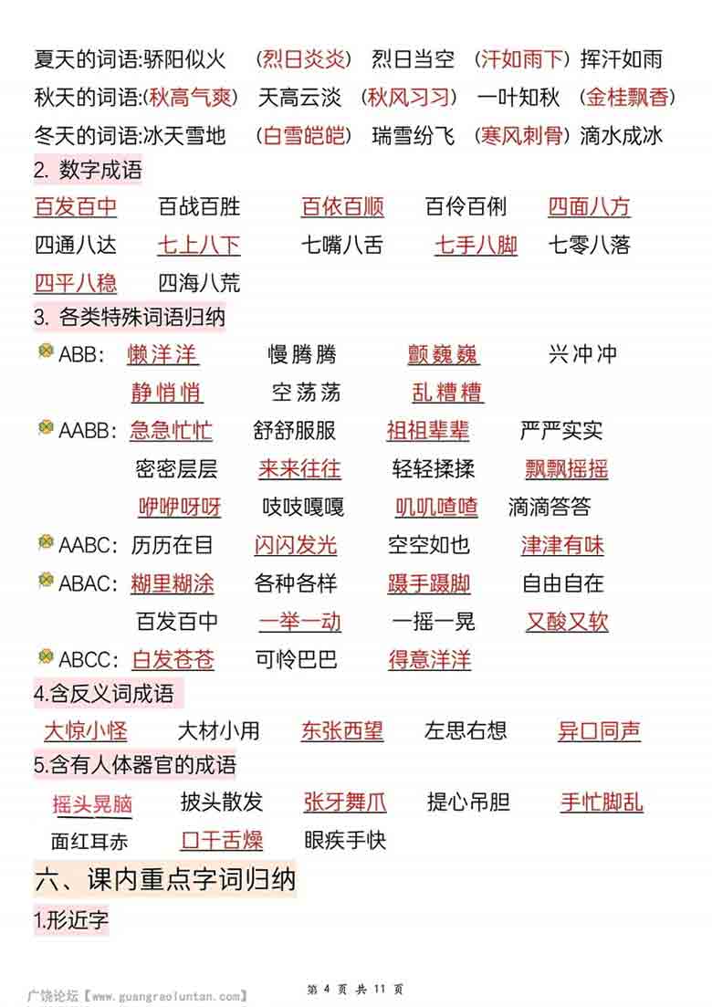 三年级上册语文全册知识点汇总版一，11页PDF电子版