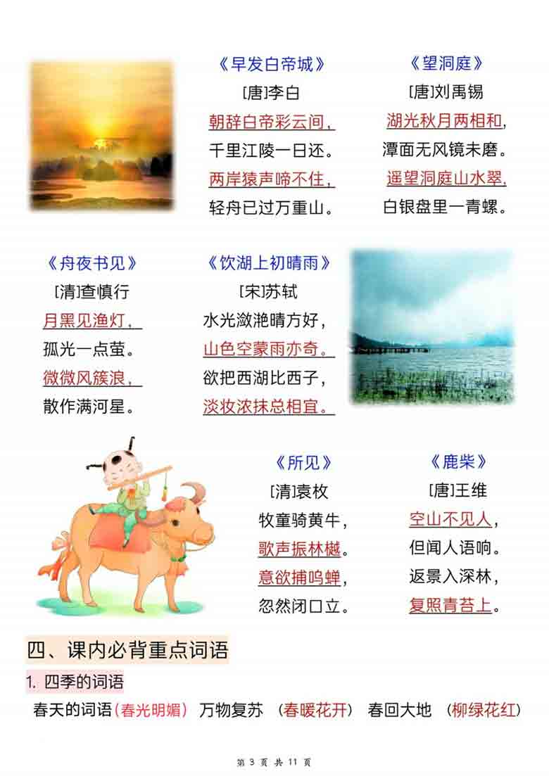 三年级上册语文全册知识点汇总版一，11页PDF电子版