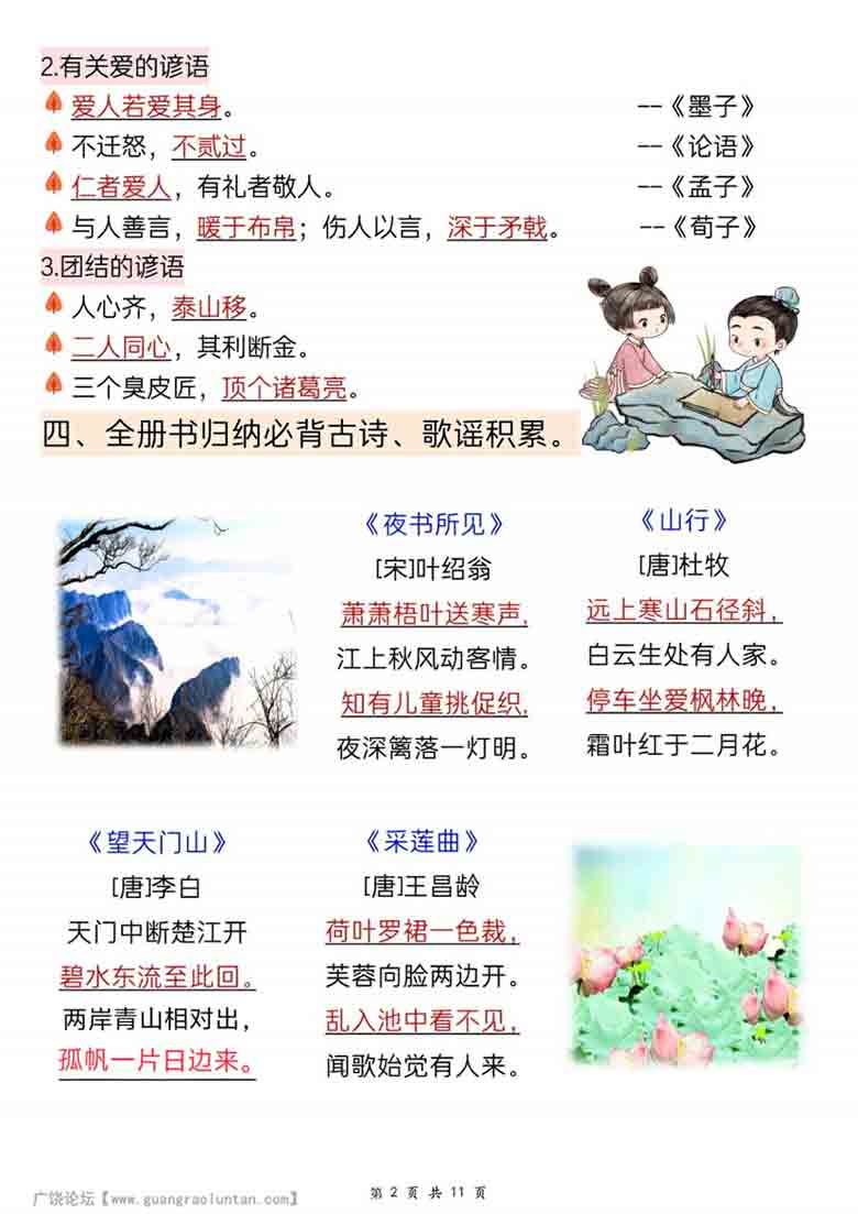 三年级上册语文全册知识点汇总版一，11页PDF电子版