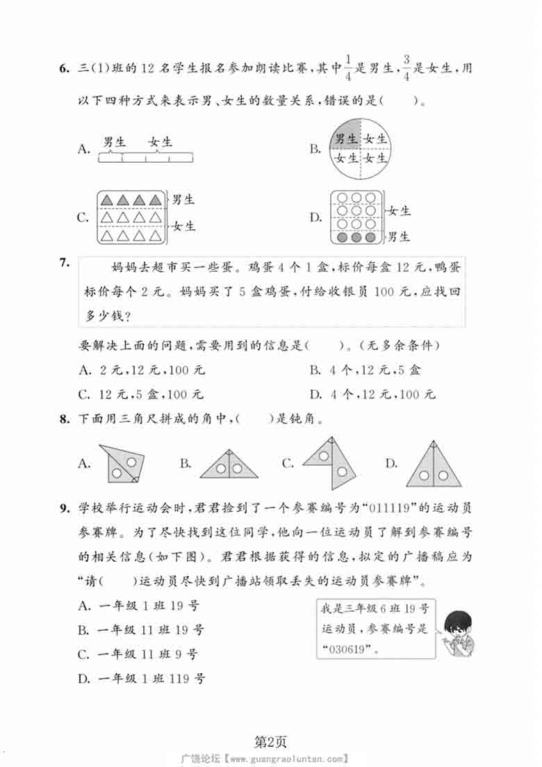 三年级上册数学期末名校测试卷（人教版），5页PDF电子版
