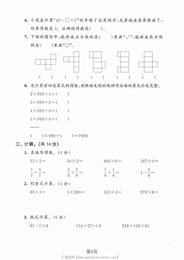三年级上册数学期末名校测试卷（人教版），5页PDF电子版