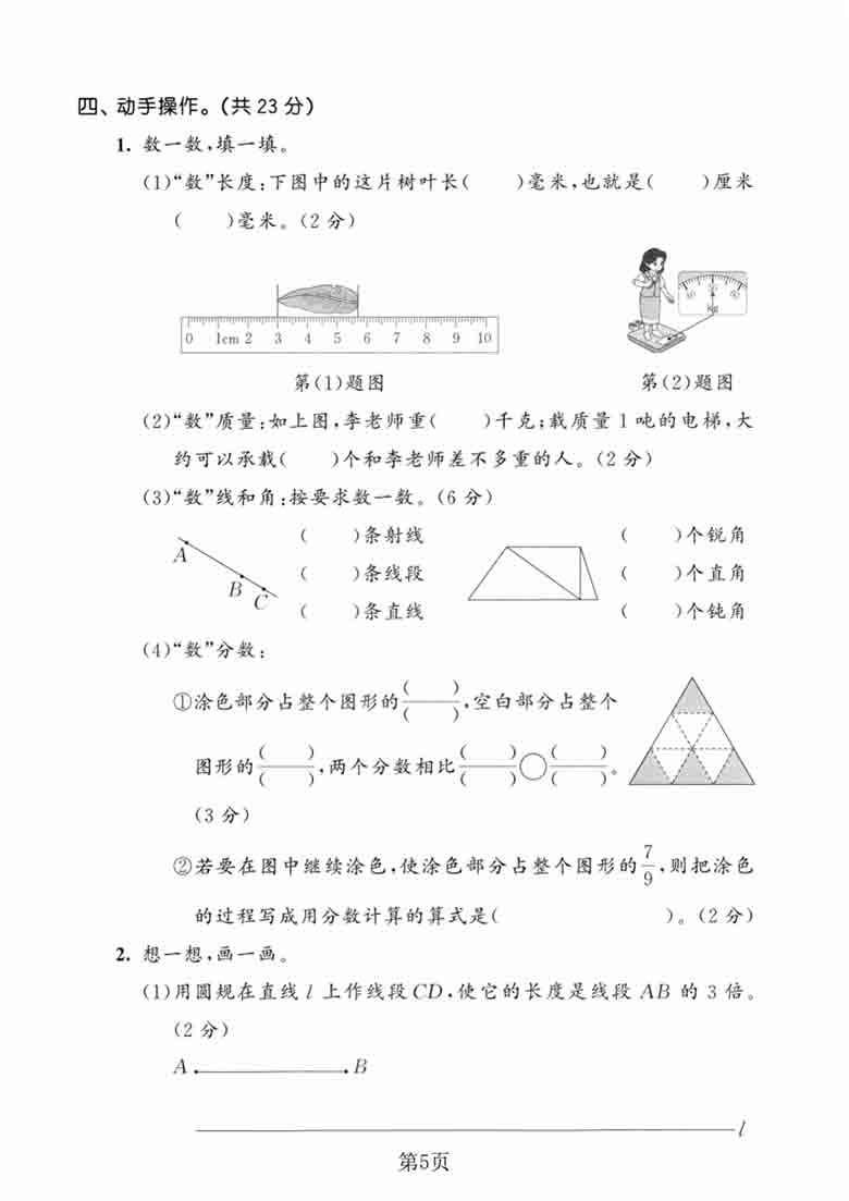三年级上册数学期末名校测试卷（人教版），5页PDF电子版
