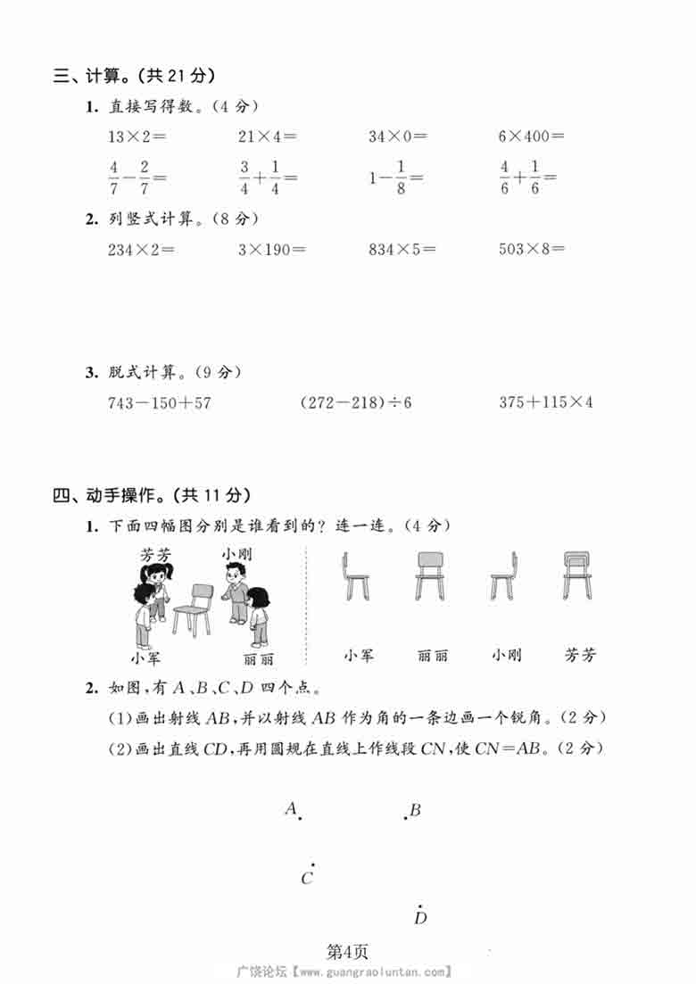 三年级上册数学期末模拟测试卷1（人教版），7页PDF可打印