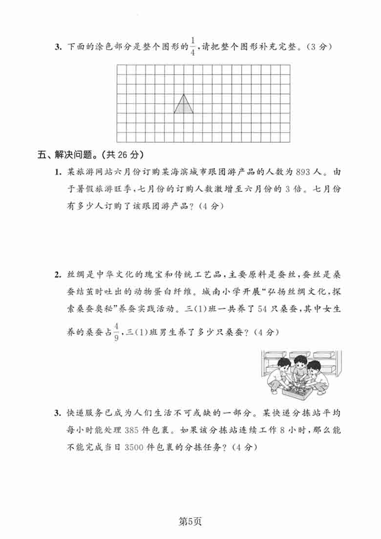 三年级上册数学期末模拟测试卷1（人教版），7页PDF可打印