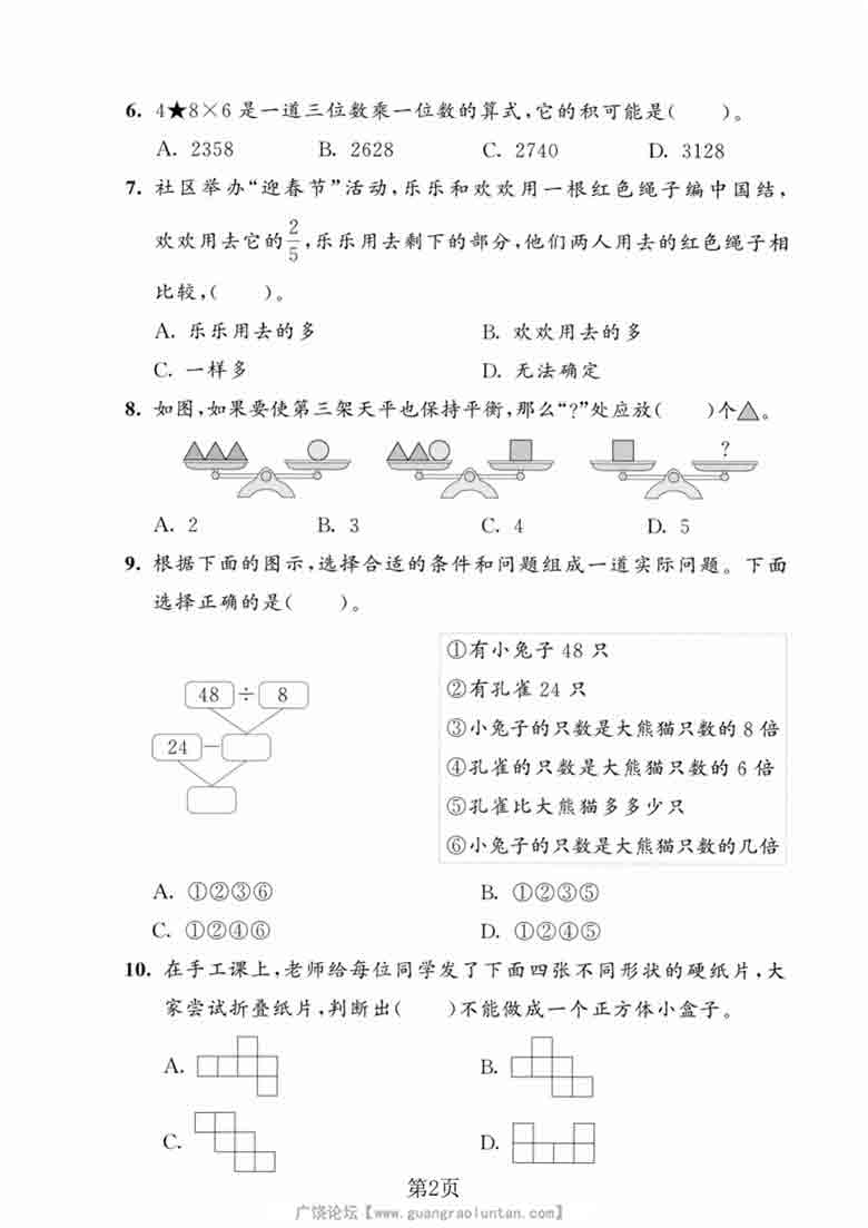 三年级上册数学期末模拟测试卷1（人教版），7页PDF可打印