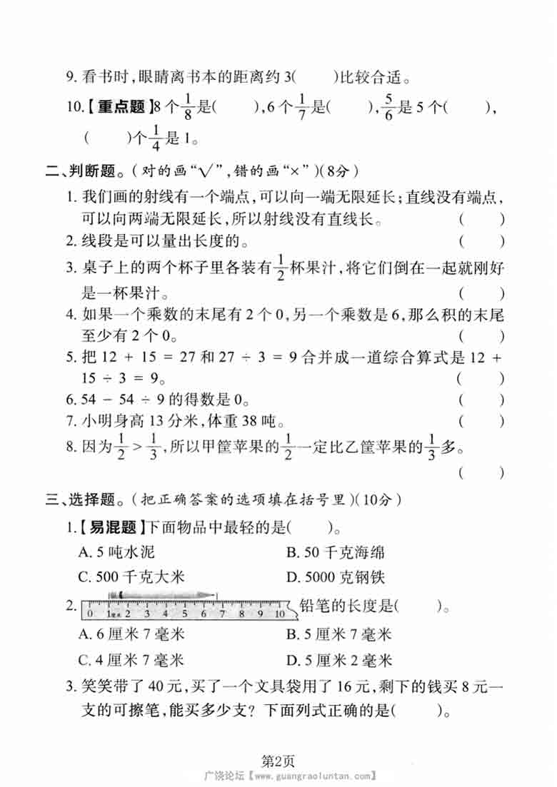 三年级上册数学期末模拟测试卷2（人教版），5页PDF电子版