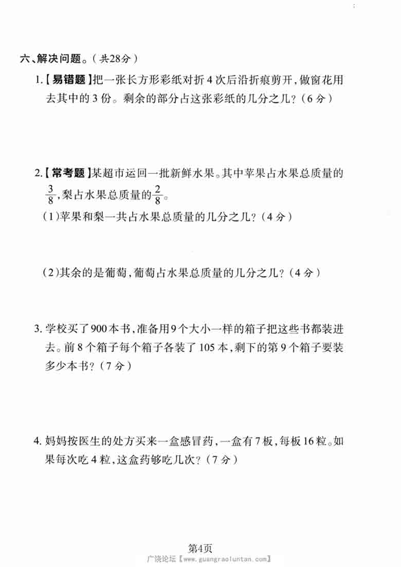 三年级上册数学期末模拟测试卷2（人教版），5页PDF电子版