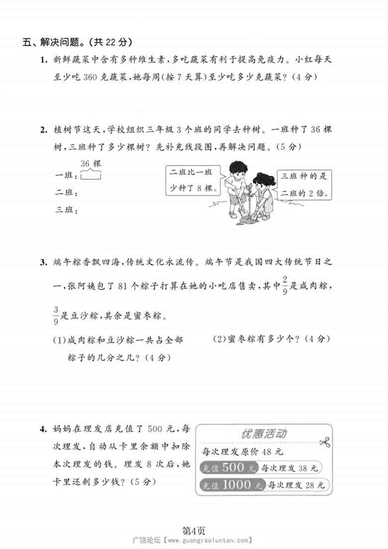 三年级上册数学期末真题测试卷（人教版），5页PDF电子版