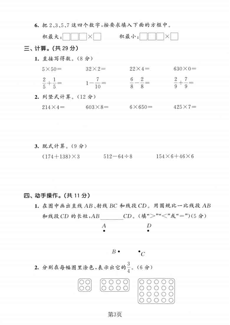 三年级上册数学期末真题测试卷（人教版），5页PDF电子版