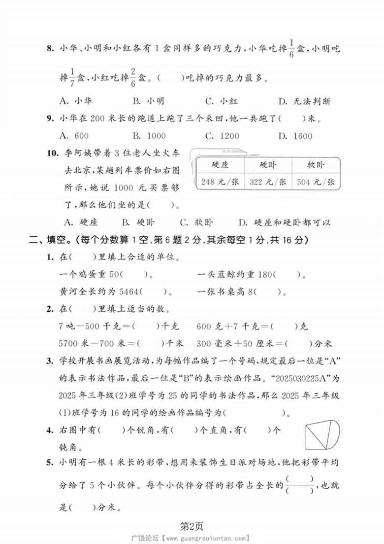 三年级上册数学期末真题测试卷（人教版），5页PDF电子版