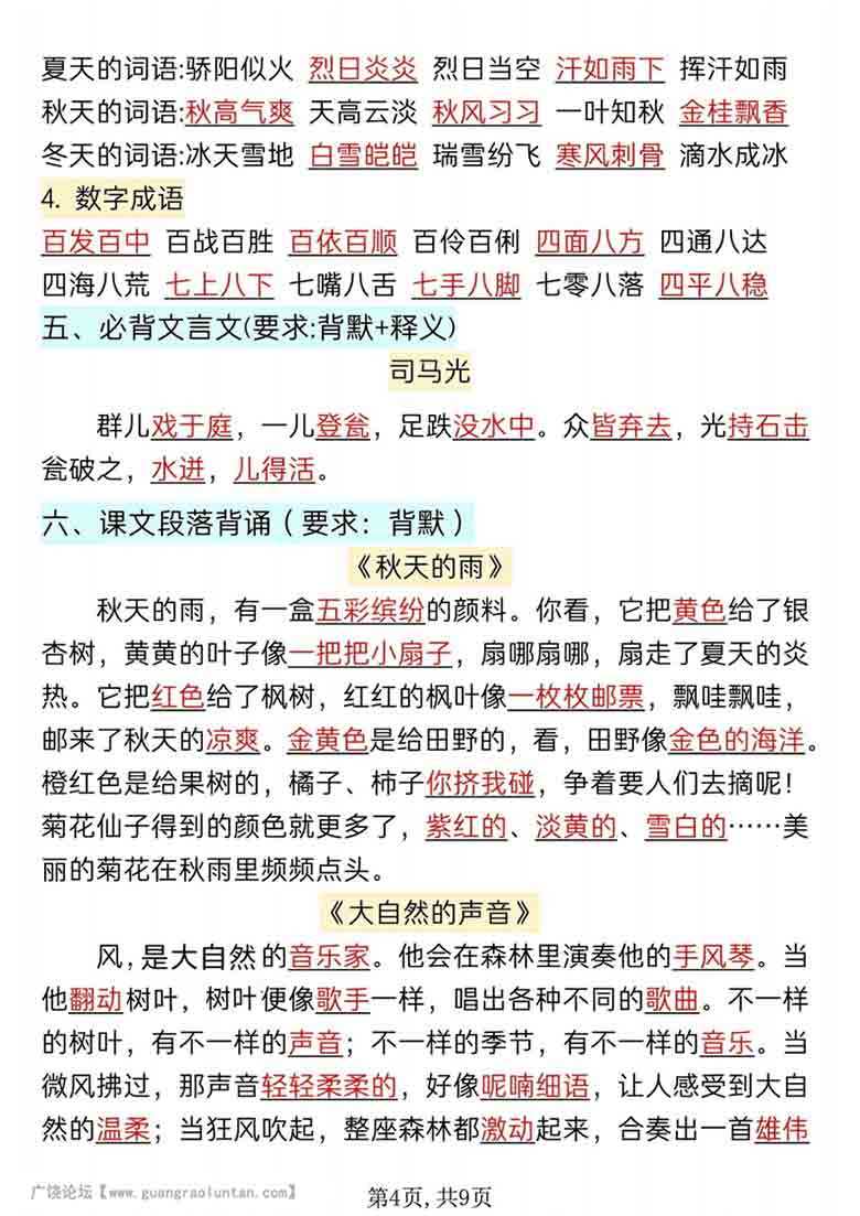 三年级上册语文全册知识点汇总版二，9页PDF可打印学习资料