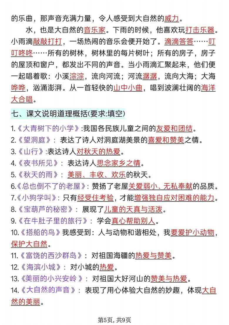三年级上册语文全册知识点汇总版二，9页PDF可打印学习资料