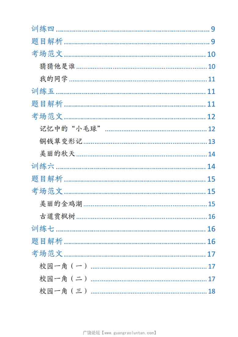 三年级上册语文期末作文复习资料集（复习回顾+考题预测+范文），20页PDF电子版 ...