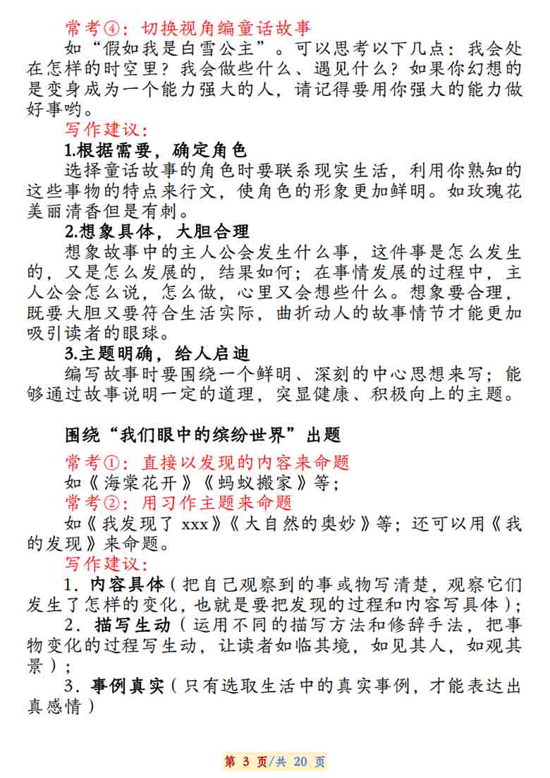 三年级上册语文期末作文复习资料集（复习回顾+考题预测+范文），20页PDF电子版 ...