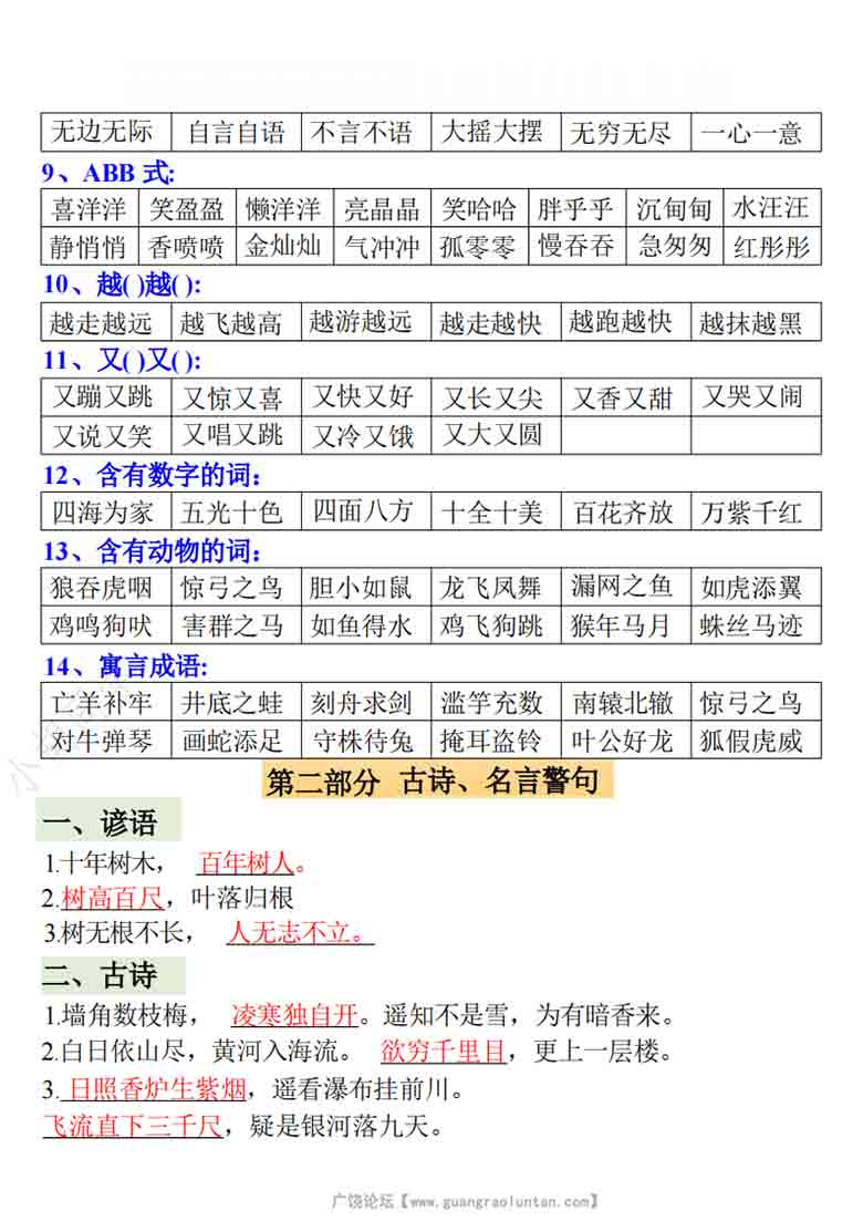 二年级上册语文期末复习资料大全，9页PDF电子版