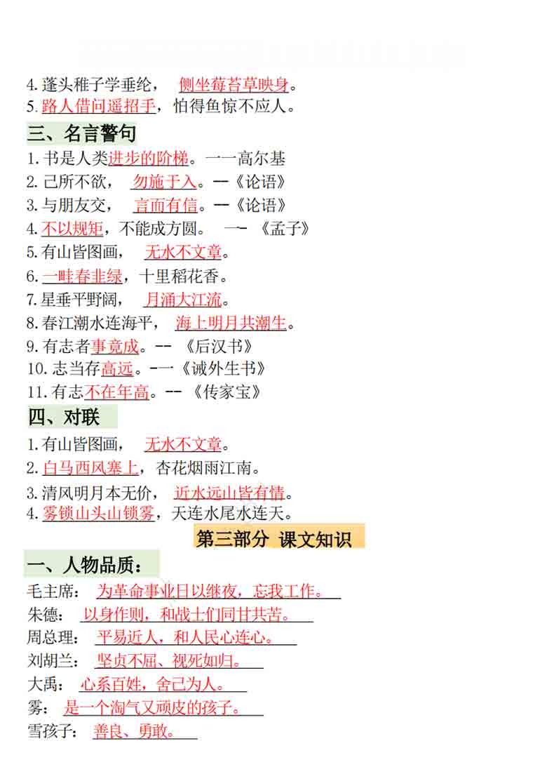 二年级上册语文期末复习资料大全，9页PDF电子版