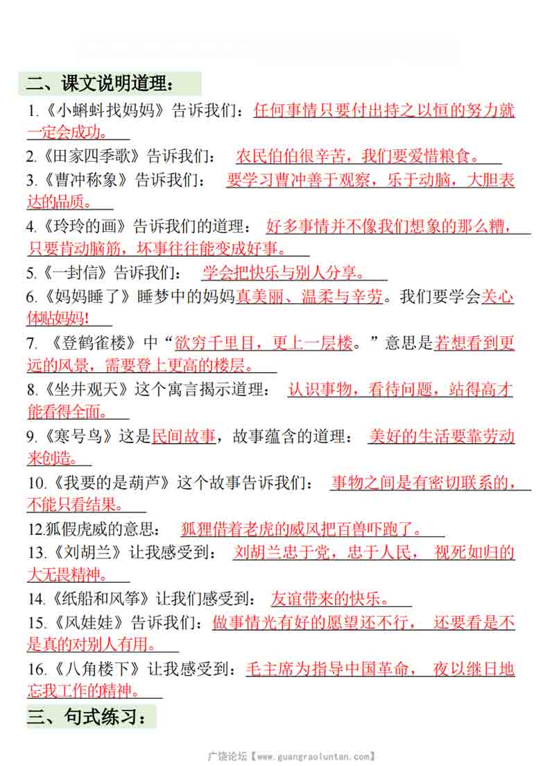 二年级上册语文期末复习资料大全，9页PDF电子版