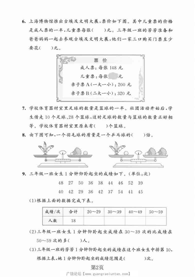三年级上册数学期末名校真题测试卷2（苏教版），有答案9页PDF电子版