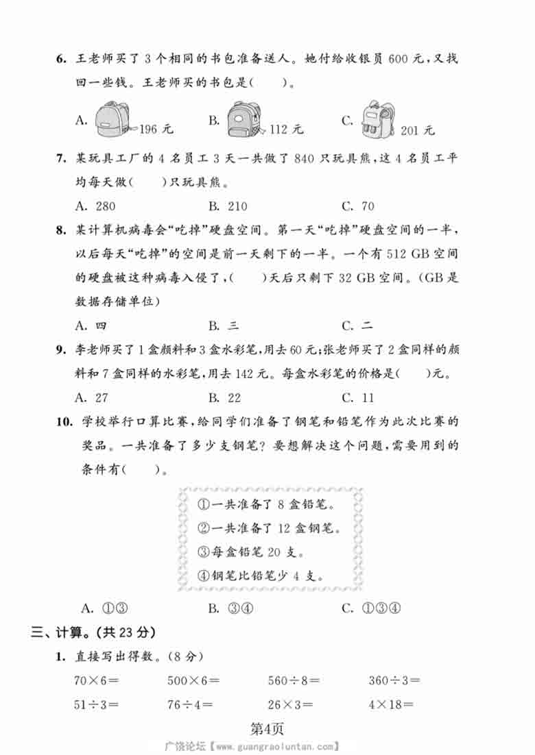 三年级上册数学期末名校真题测试卷2（苏教版），有答案9页PDF电子版