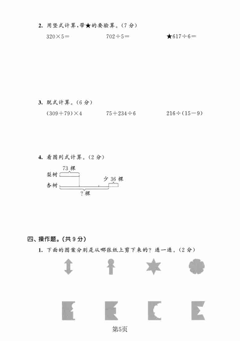 三年级上册数学期末名校真题测试卷2（苏教版），有答案9页PDF电子版