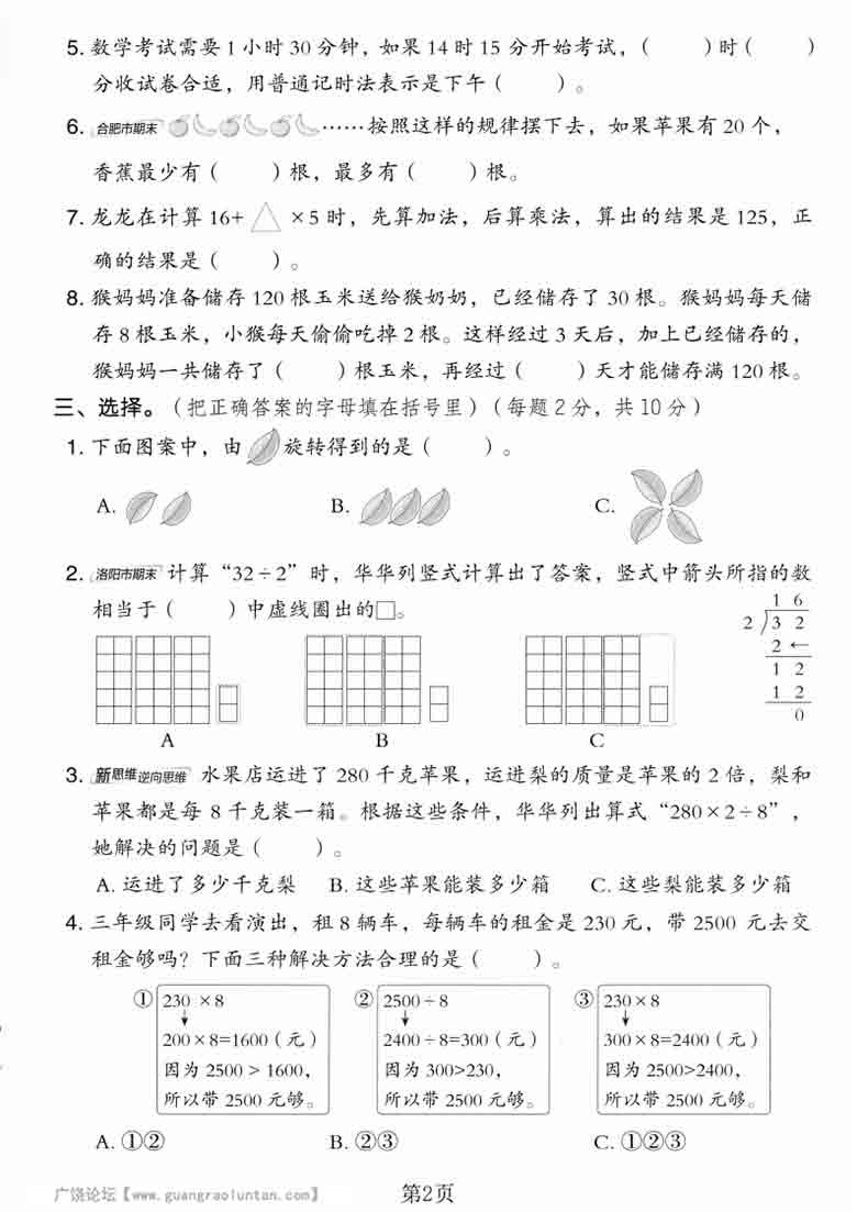 三年级上册数学期末名校真题测试卷3（苏教版），5页PDF可打印