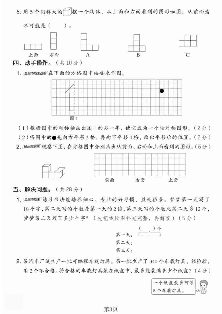 三年级上册数学期末名校真题测试卷3（苏教版），5页PDF可打印