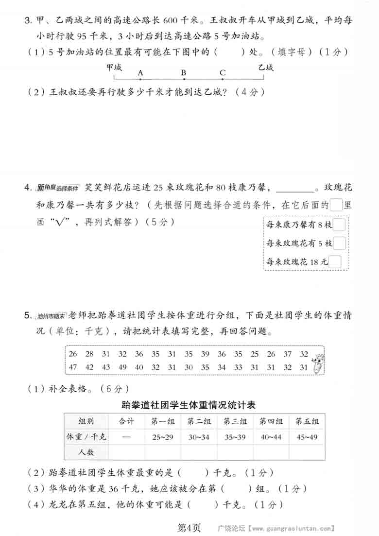 三年级上册数学期末名校真题测试卷3（苏教版），5页PDF可打印