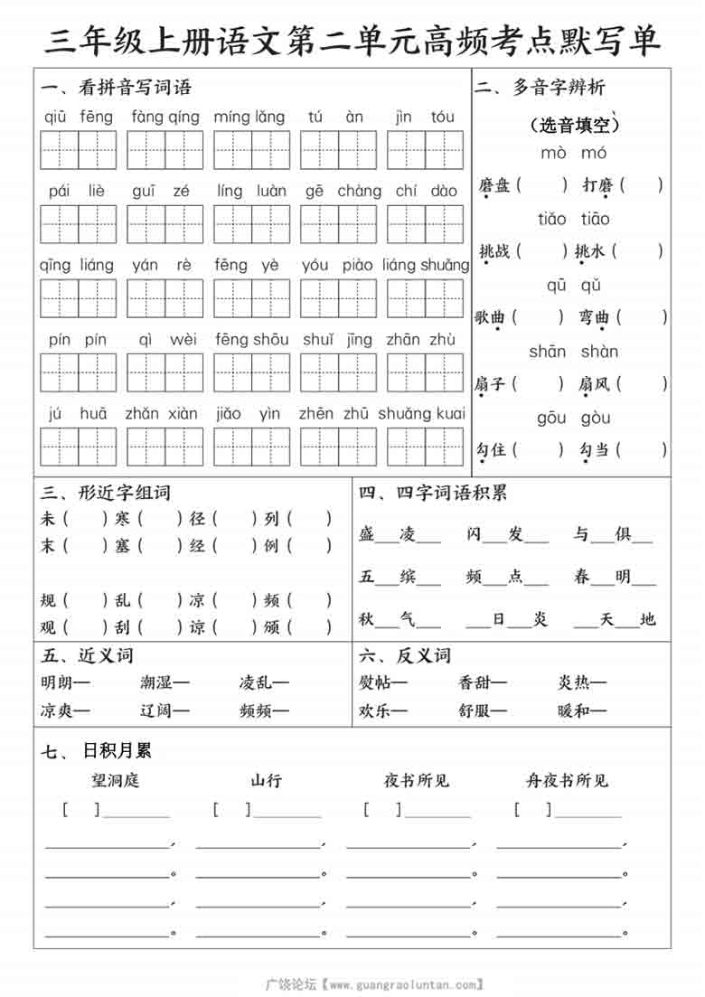 三年级上册语文1-8单元高频考点默写单，15页PDF电子版