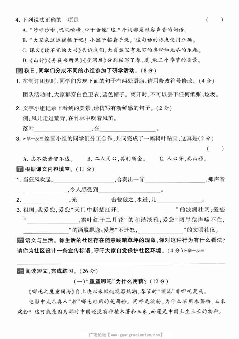 三年级上册语文期末基础达标检测卷，5页PDF电子版