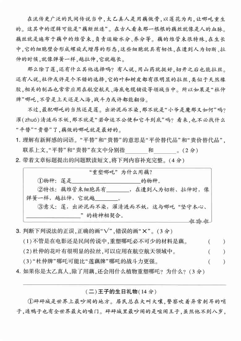 三年级上册语文期末基础达标检测卷，5页PDF电子版