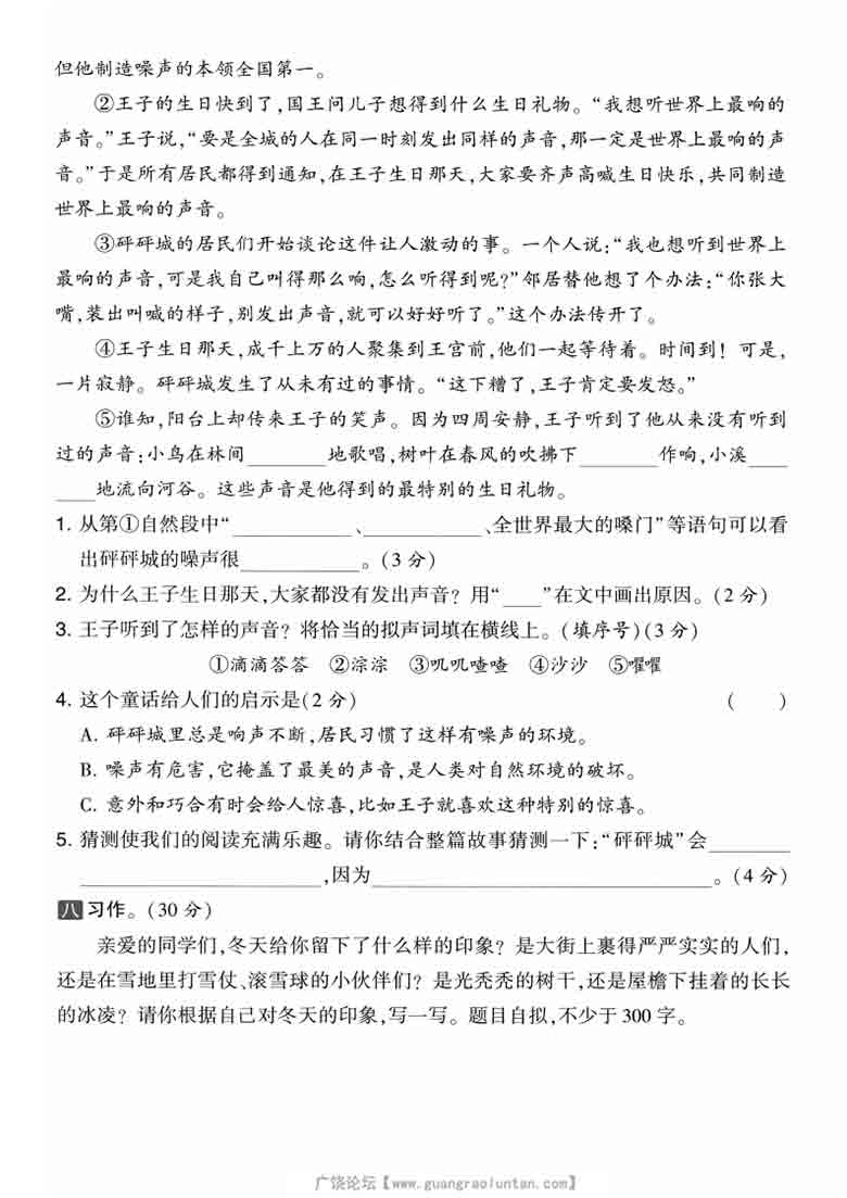 三年级上册语文期末基础达标检测卷，5页PDF电子版