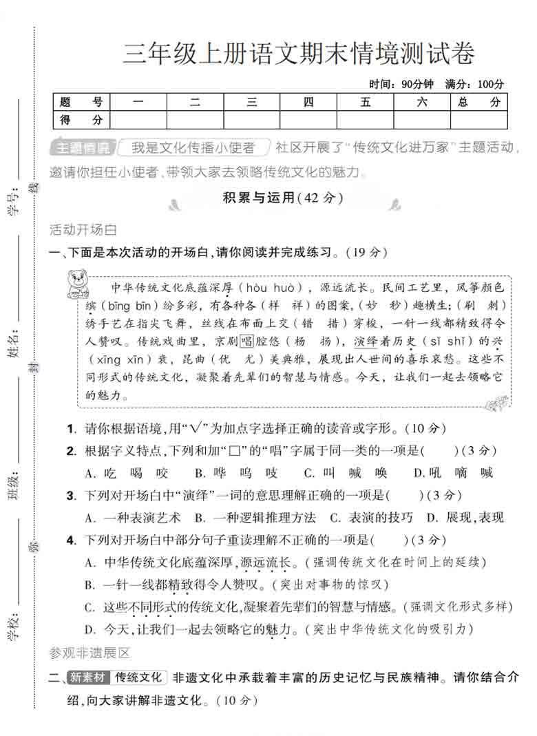 三年级上册语文期末情境测试卷，有答案5页PDF可打印