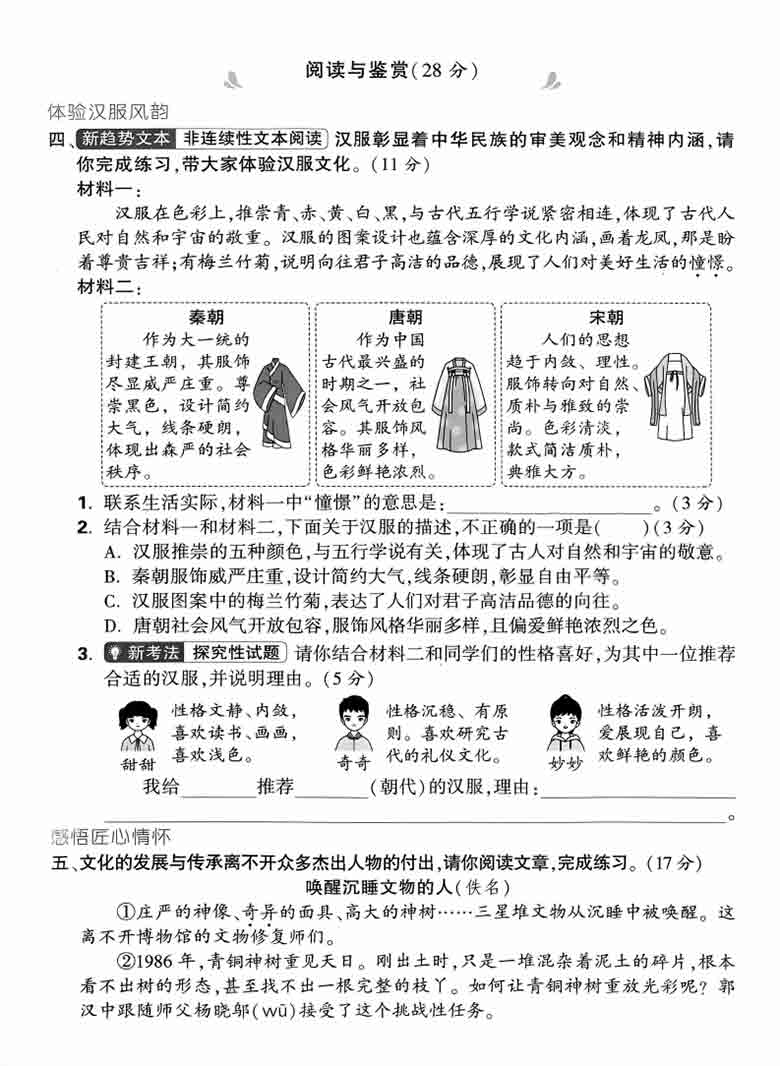 三年级上册语文期末情境测试卷，有答案5页PDF可打印