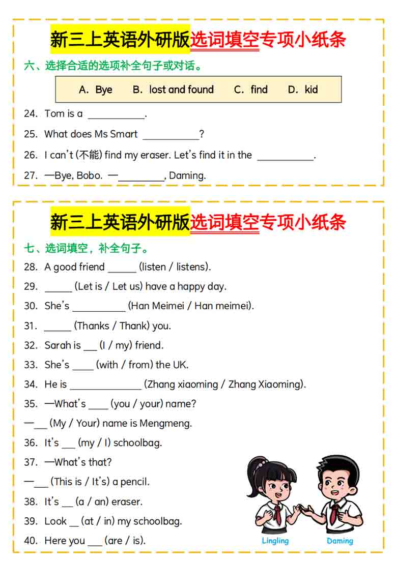 新三上英语外研版选词填空专项小纸条，8页PDF电子版