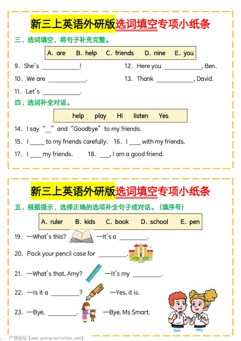 新三上英语外研版选词填空专项小纸条，8页PDF电子版