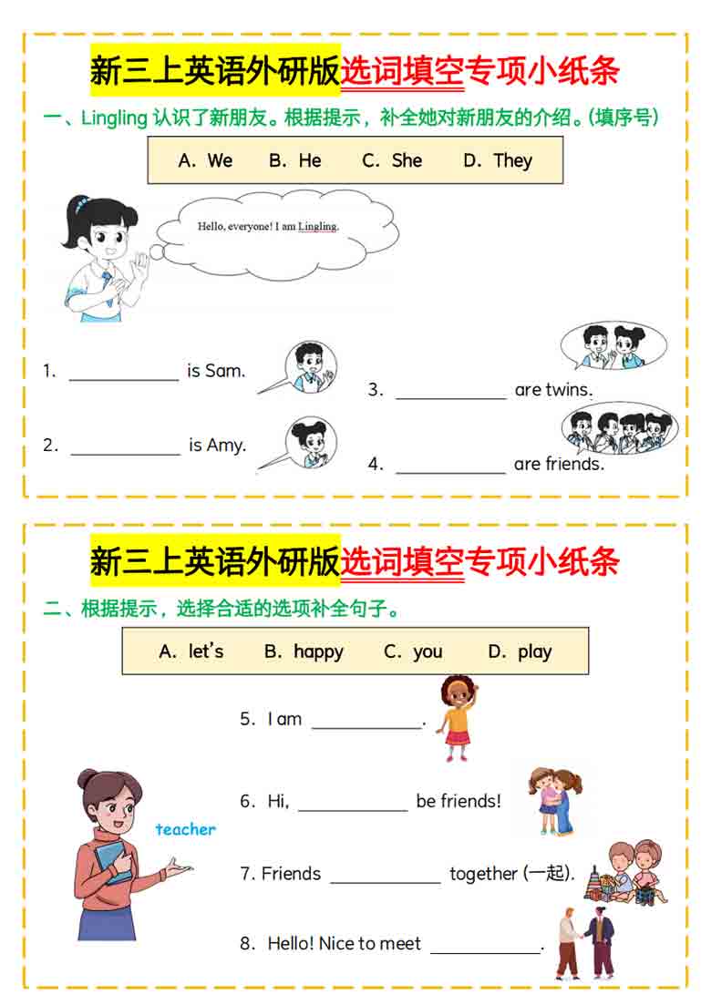 新三上英语外研版选词填空专项小纸条，8页PDF电子版