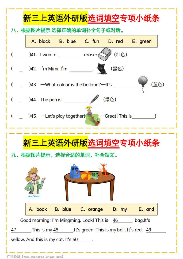 新三上英语外研版选词填空专项小纸条，8页PDF电子版