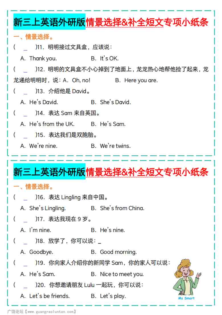 新三上英语外研版情景选择&补全短文专项小纸条，10页PDF电子版