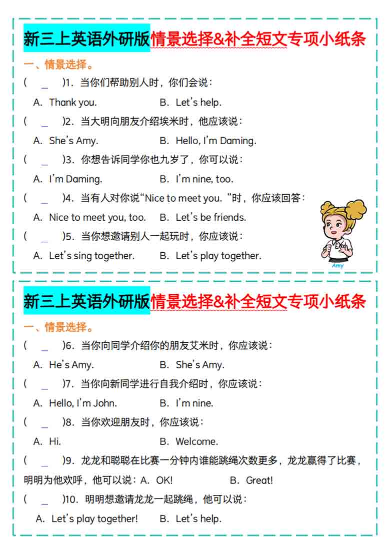 新三上英语外研版情景选择&补全短文专项小纸条，10页PDF电子版