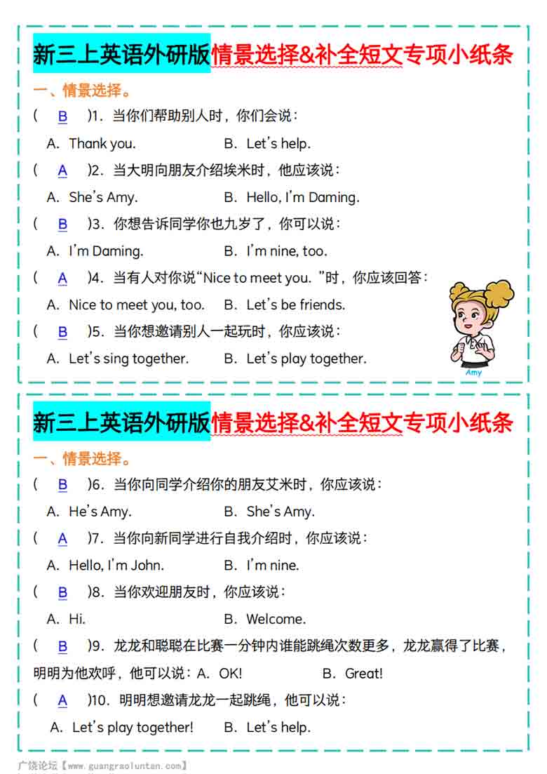 新三上英语外研版情景选择&补全短文专项小纸条，10页PDF电子版