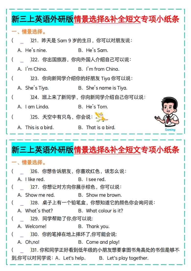 新三上英语外研版情景选择&补全短文专项小纸条，10页PDF电子版