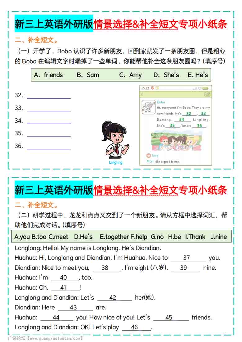 新三上英语外研版情景选择&补全短文专项小纸条，10页PDF电子版