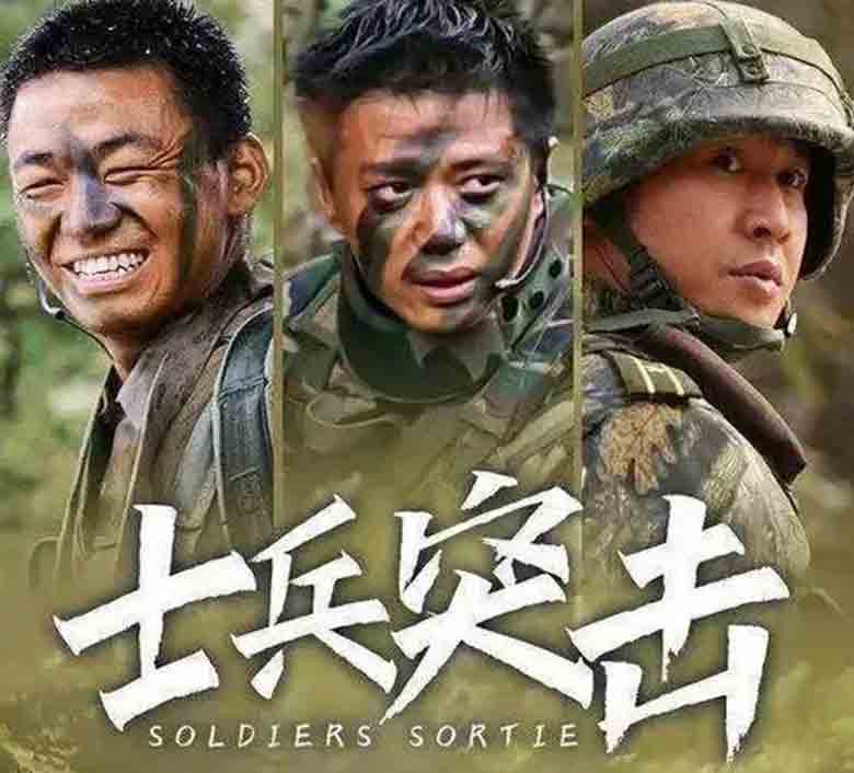 士兵突击2006超高清4K画质无水印国语中字收藏版