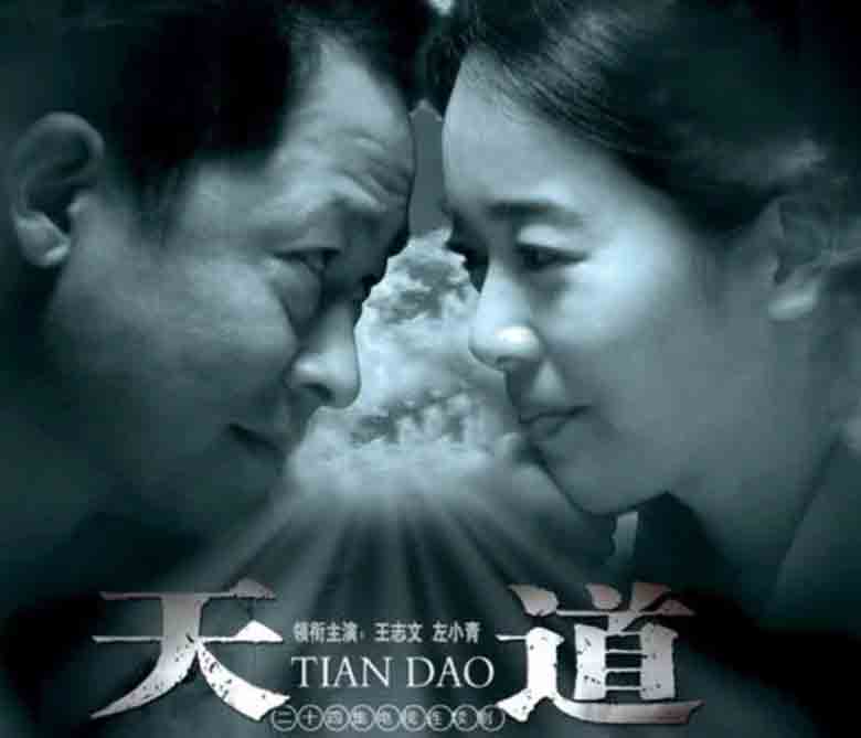 天道高清版电视剧《遥远的救世主》改编2008无水印珍藏版