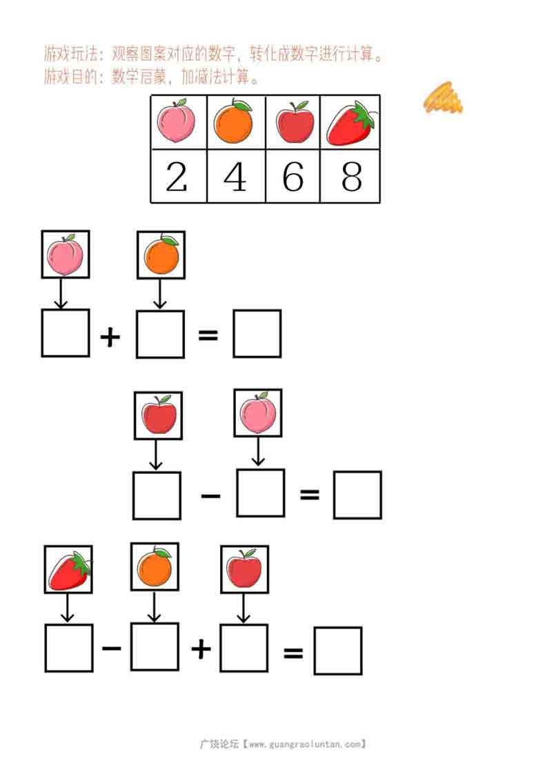 译幼小衔接数学-加减法解码，10页PDF可打印