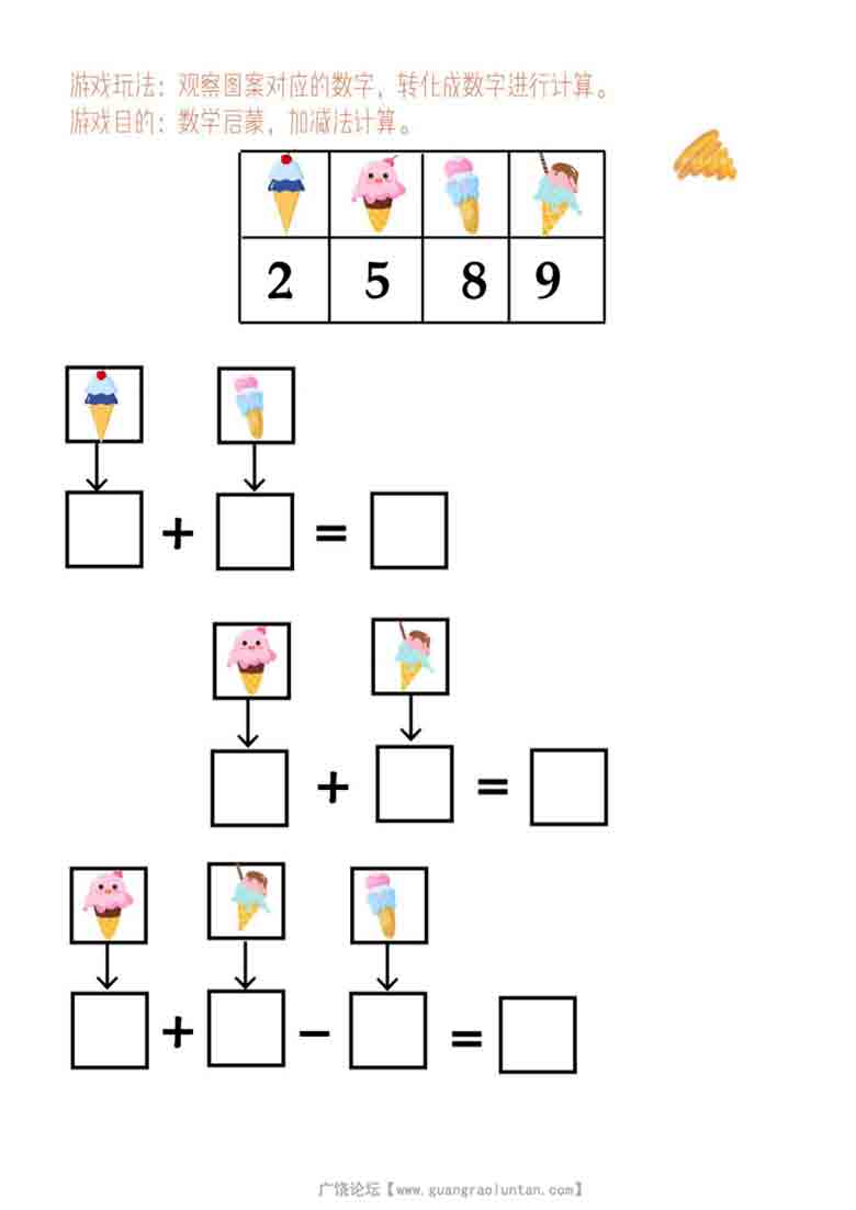 译幼小衔接数学-加减法解码，10页PDF可打印